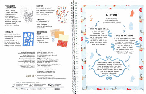 Мій новорічний нотатник